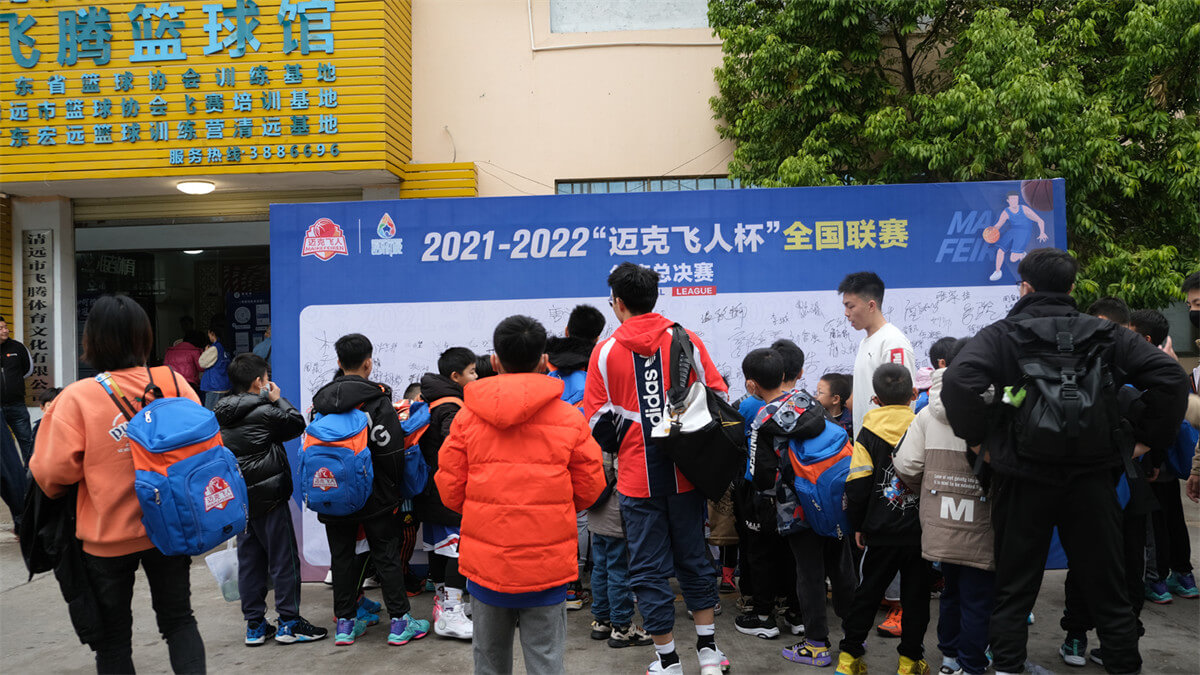 2021-2022迈克飞人杯全国联赛年度总决赛签到