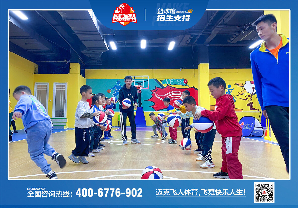 迈克飞人篮球提供专业幼儿园篮球培训，体能训练课程