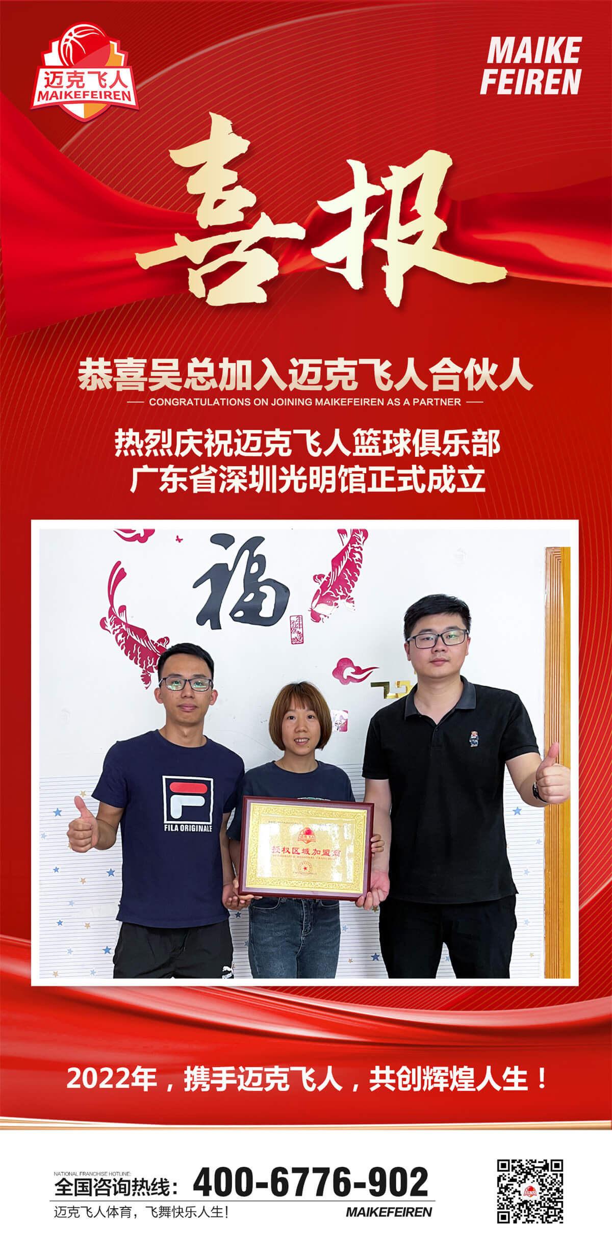 篮球加盟喜报：迈克飞人篮球俱乐部广东深圳光明馆正式成立