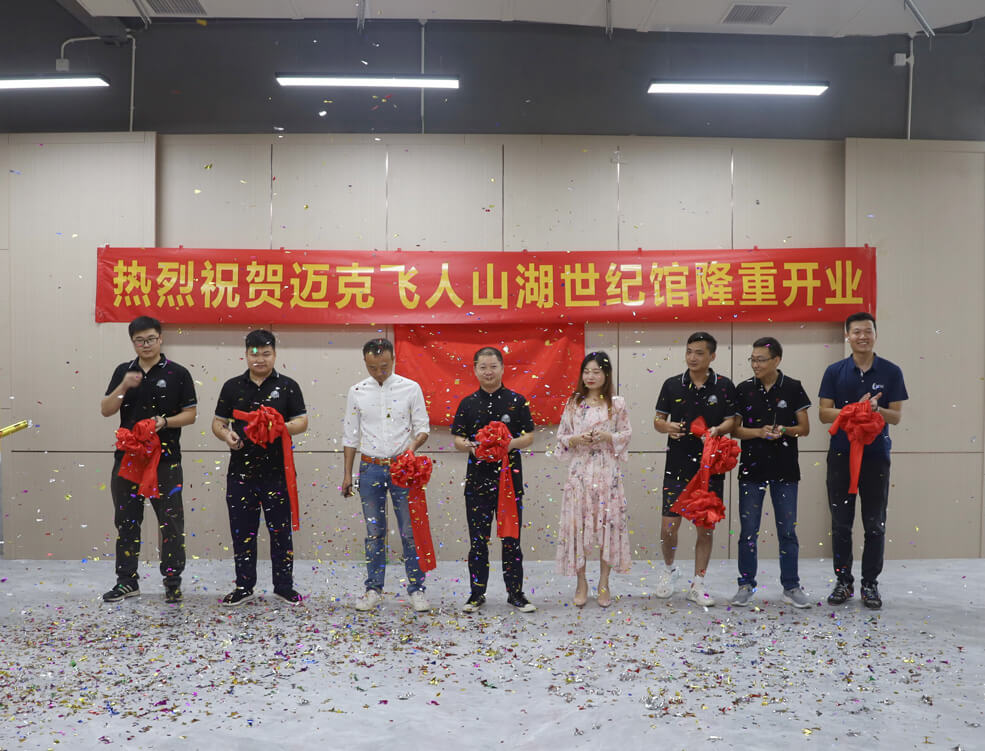 剪彩仪式：迈克飞人篮球俱乐部山湖世纪篮球馆盛大开业