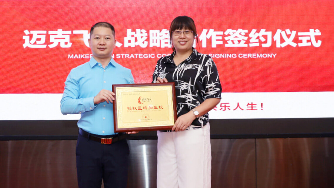 篮球加盟喜报：迈克飞人篮球俱乐部湖南永州东安馆正式成立