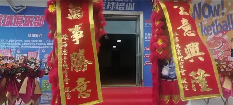 恭喜迈克飞人少儿篮球俱乐部广东珠海金湾区馆盛大开业_篮球馆开业_迈克飞人篮球加盟馆开业