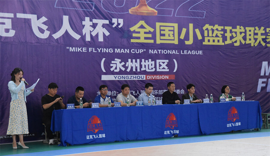 迈克飞人少儿篮球俱乐部2022迈克飞人杯全国联赛永州赛区开幕式