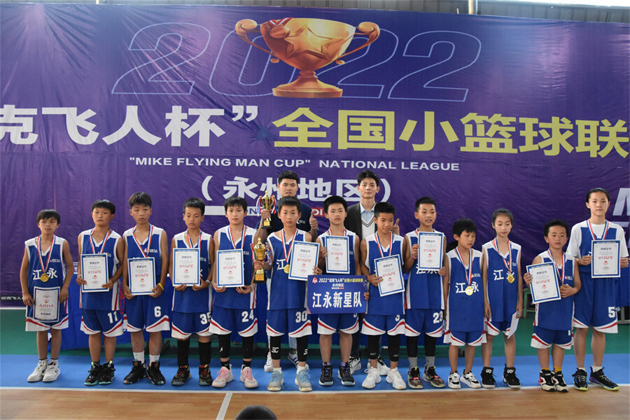 迈克飞人少儿篮球俱乐部2022迈克飞人杯全国联赛永州赛区U12组冠军江永新星队