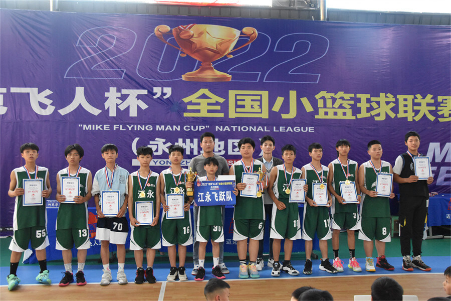 迈克飞人少儿篮球俱乐部2022迈克飞人杯全国联赛永州赛区U14组冠军江永飞跃队