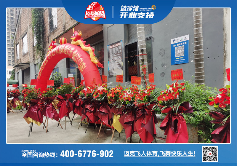 恭喜迈克飞人少儿篮球俱乐部广东江门蓬江区馆盛大开业_迈克飞人篮球加盟馆开业_迈克飞人篮球加盟_少儿篮球加盟