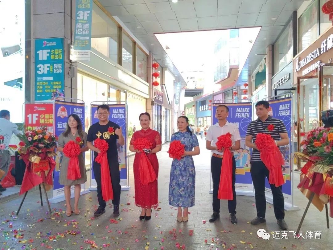 恭喜迈克飞人少儿篮球俱乐部湖南永州祁阳馆盛大开业(图1) 01.jpg