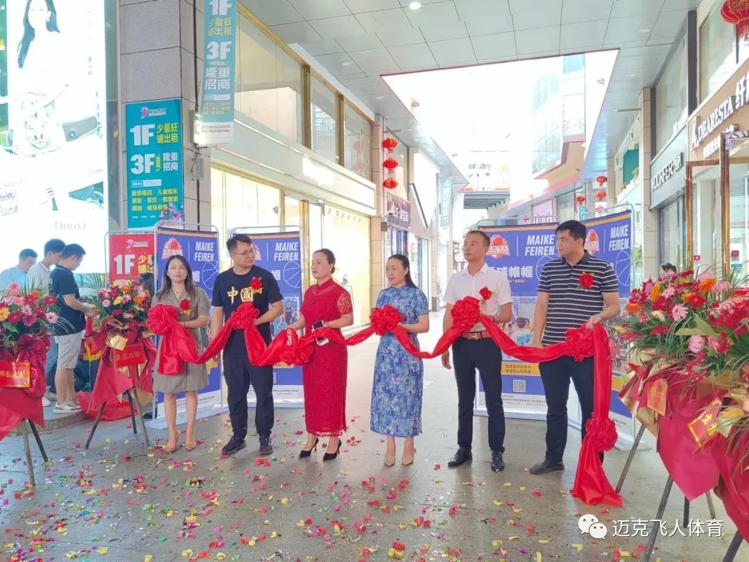 恭喜迈克飞人少儿篮球俱乐部湖南永州祁阳馆盛大开业(图4) 04.jpg