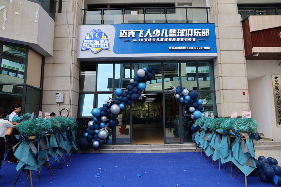 迈克飞人篮球,赋予孩子健康的体魄、优良品质和完善的人格(图2) 迈克飞人少儿篮球俱乐部