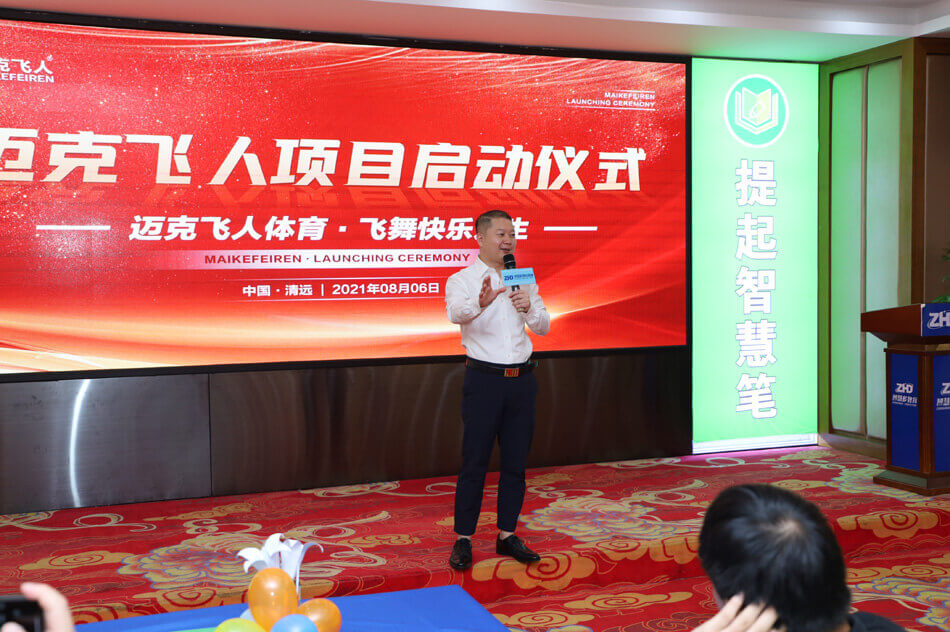 迈克飞人篮球俱乐部全国启动仪式震撼开启(图1) 迈克飞人篮球创始人张文武先生在启动仪式上发言