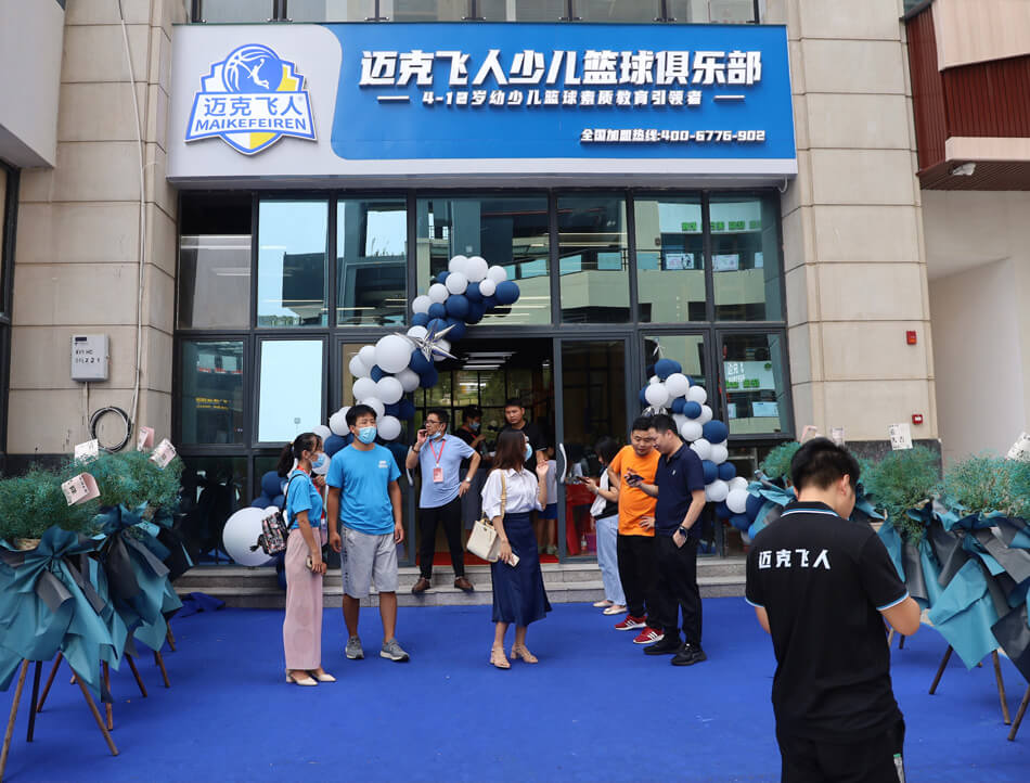 迈克飞人少儿篮球俱乐部